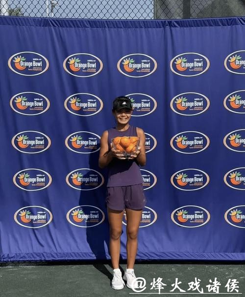 15岁孙心然夺得橘子碗U18女单冠军 创中国网球历史 15岁孙心然夺得橘子碗U18女单冠军 创中国网球历史