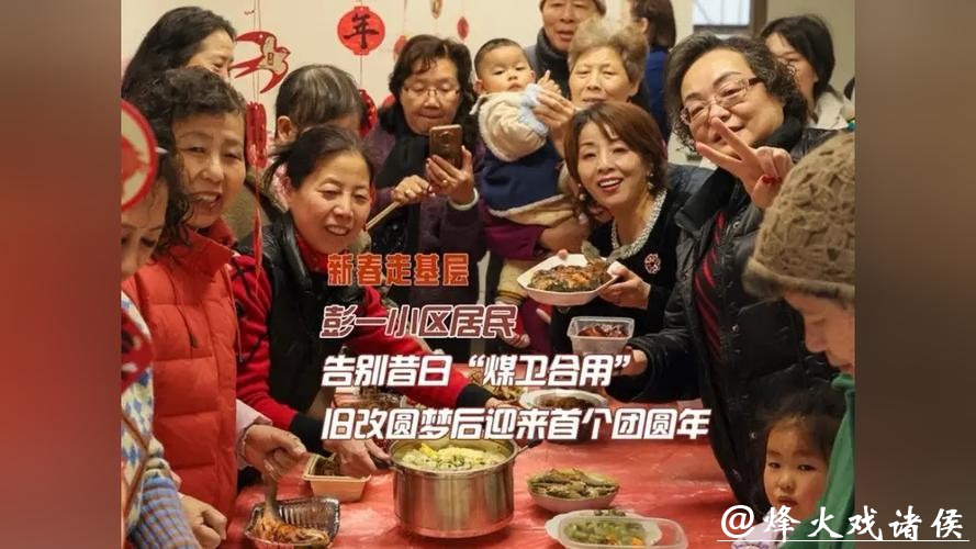 彭一小区居民旧改圆梦后欢度首个团圆年