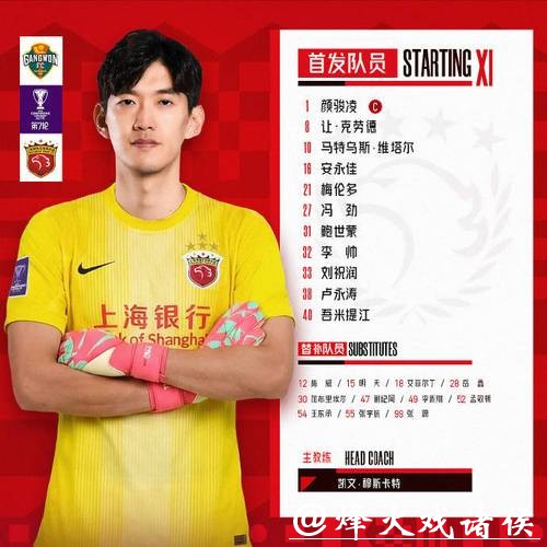 平局也惨烈!上海海港队闷平韩国江原 FC 队,斩获中超三骏本轮唯一一分 平局也惨烈!上海海港队闷平韩国江原 FC 队,斩获中超三骏本轮唯一一分